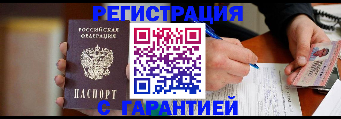 временная регистрация надежно в Шелехове