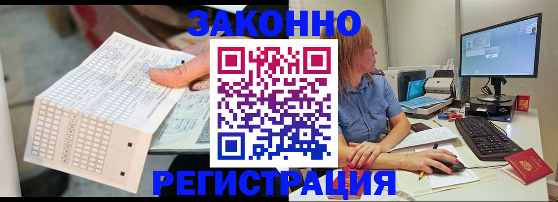 купить прописку в Шелехове