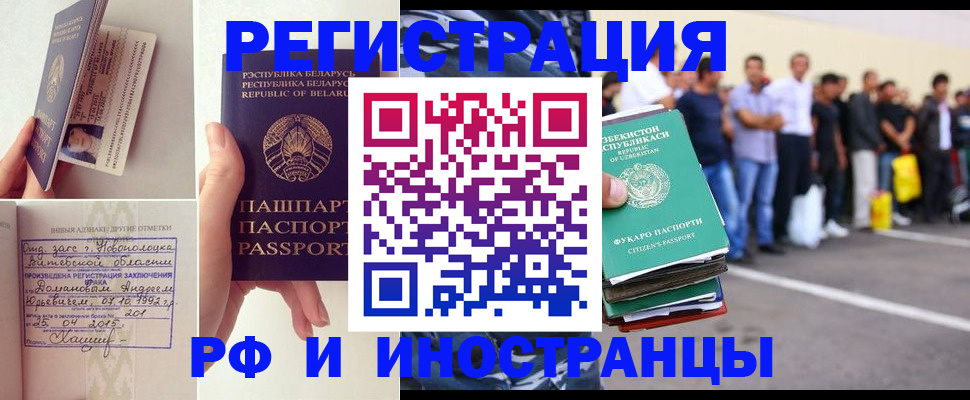 миграционный учет в Шелехове