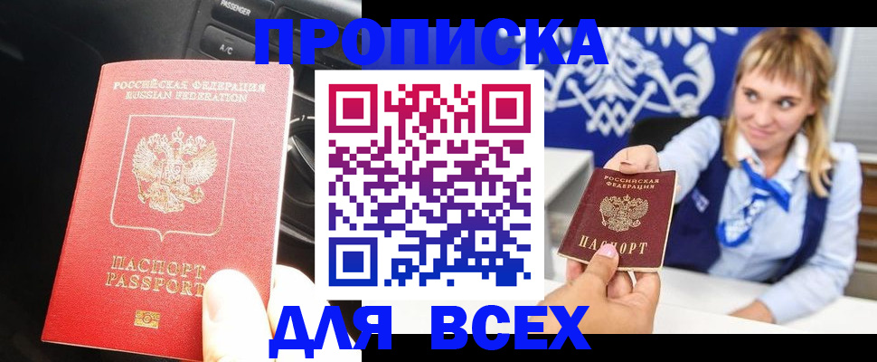прописка штамп в Шелехове