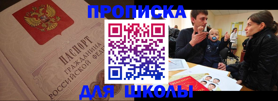временная регистрация для всех в Шелехове
